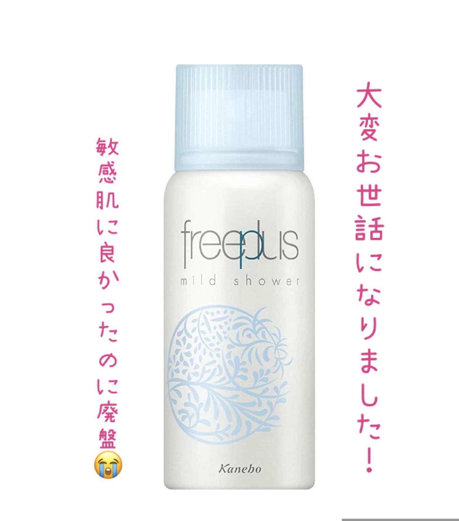 フリープラス マイルドシャワー/フリープラス/ミスト状化粧水を使ったクチコミ（1枚目）