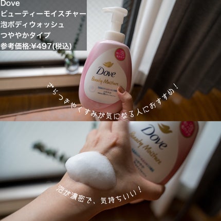 ビューティーモイスチャー 泡ボディウォッシュ つややか/ダヴ/ボディソープを使ったクチコミ(3枚目)