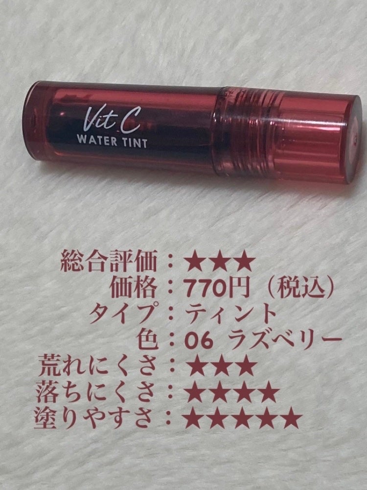 Vit C ウォーターティント/CathyDoll/リップティントを使ったクチコミ(2枚目)