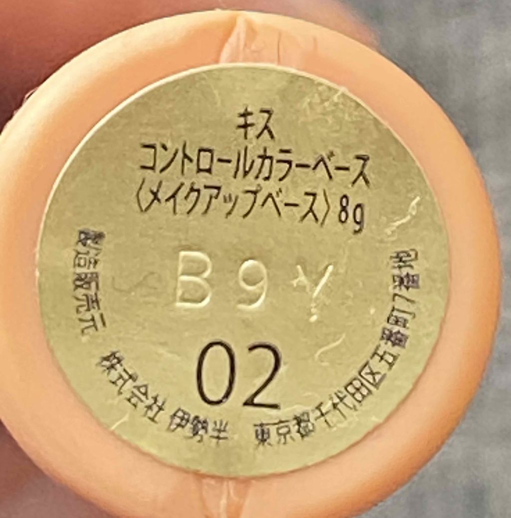 コントロールカラーベース/KiSS/化粧下地を使ったクチコミ（2枚目）