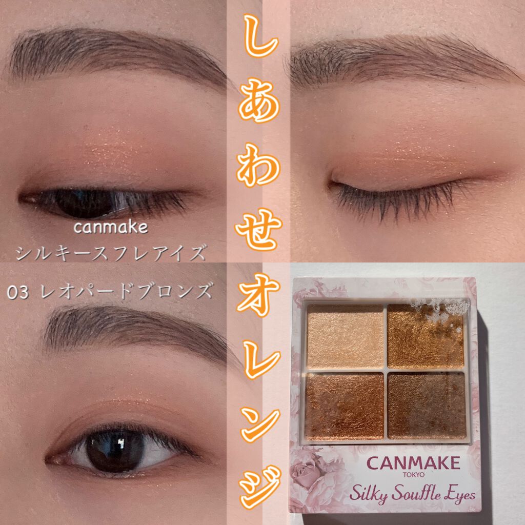 シルキースフレアイズ/キャンメイク/アイシャドウパレットを使ったクチコミ(1枚目)