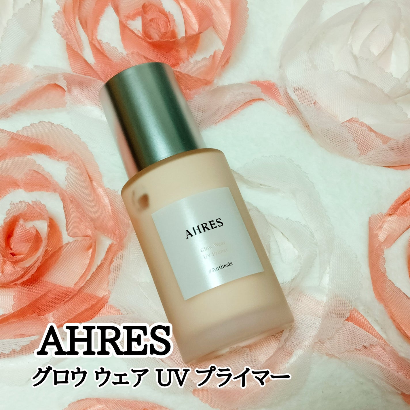 グロウ ウェア UV プライマー/アーレス/化粧下地を使ったクチコミ(1枚目)