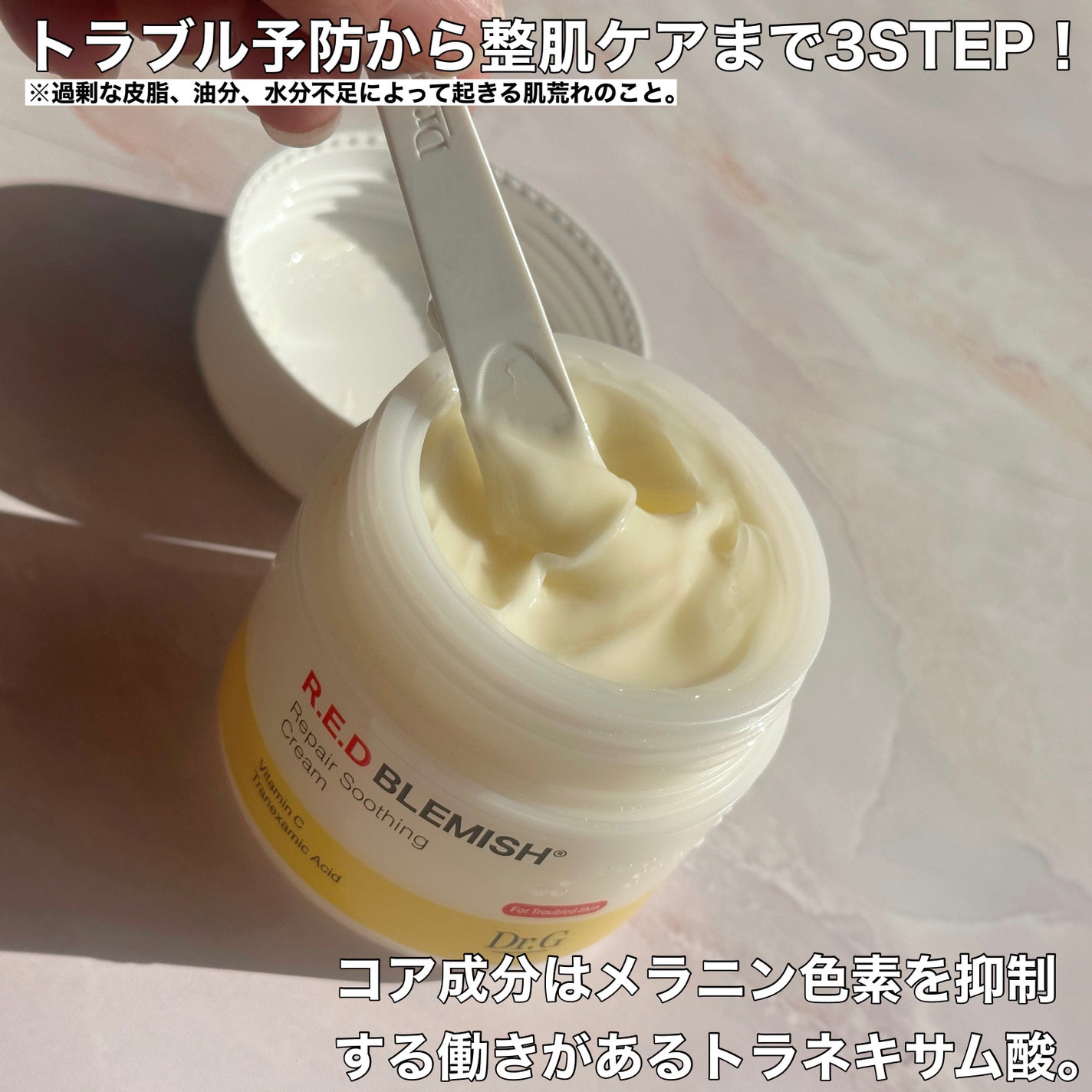 レッドブレミッシュ リペアスージングクリーム/Dr.G/フェイスクリームを使ったクチコミ(2枚目)