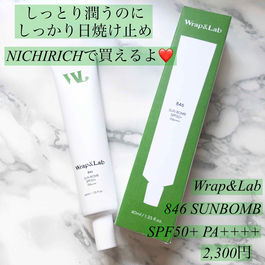 Wrap&Lap 846 SUNBOMB/Wrap&Lap/日焼け止めクリームを使ったクチコミ（1枚目）