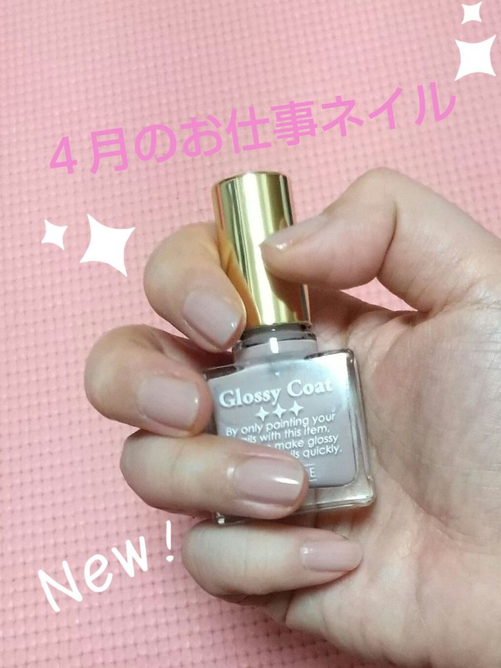 グロッシーコート グレージュ【旧】/スキューズミー/オールインワンネイルを使ったクチコミ（1枚目）