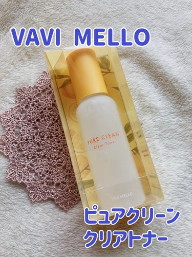 ピュアクリーンクリアトナー/VAVI MELLO/化粧水を使ったクチコミ（1枚目）