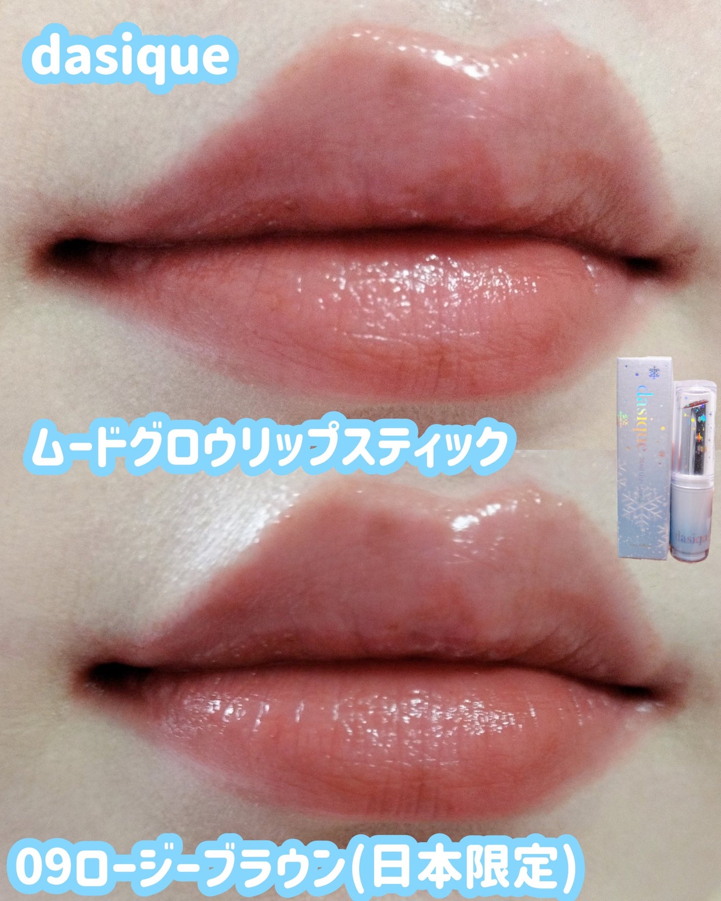 ムードグロウリップスティック/dasique/口紅を使ったクチコミ(1枚目)