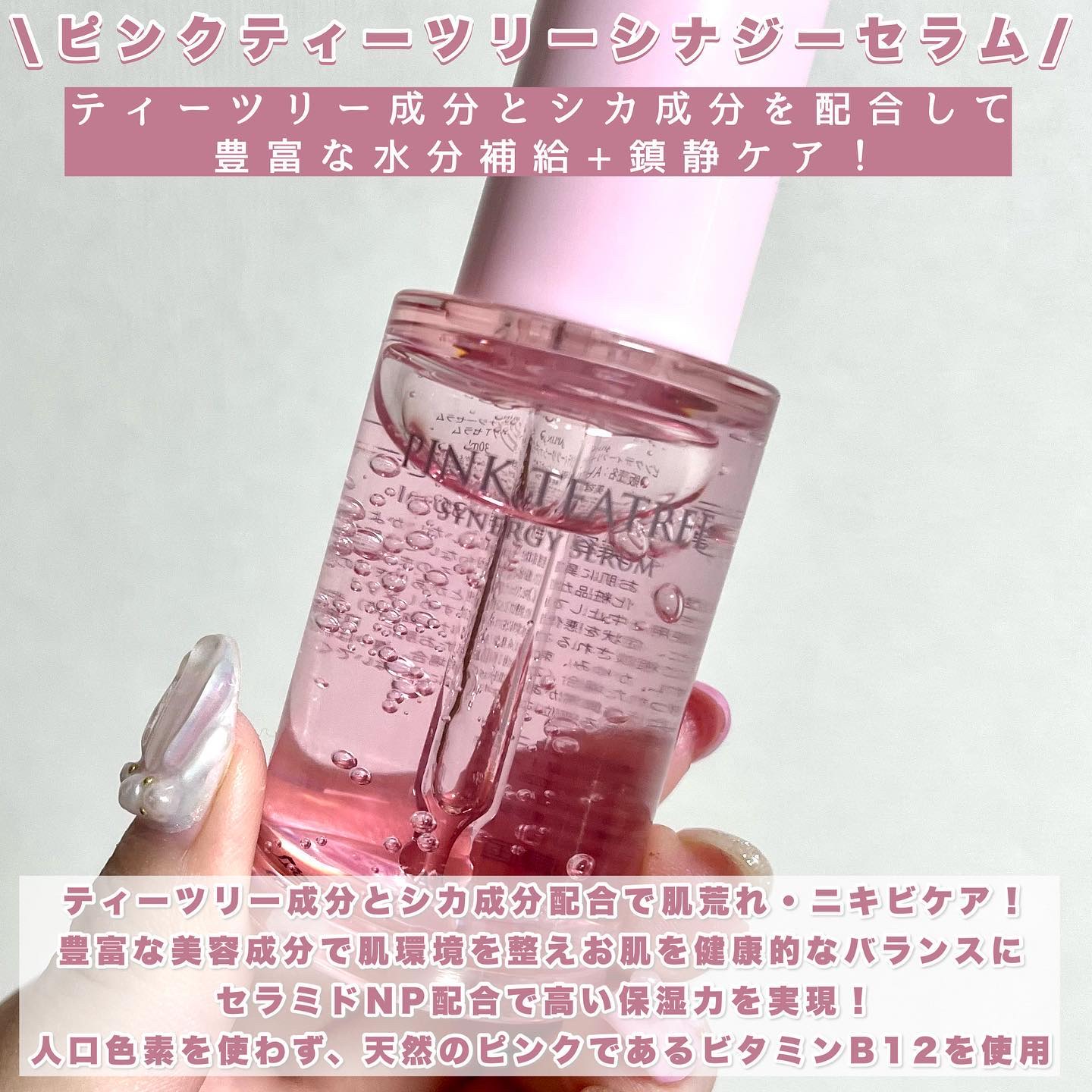 ピンクティーツリーシナジーセラム/APLIN/美容液を使ったクチコミ（2枚目）