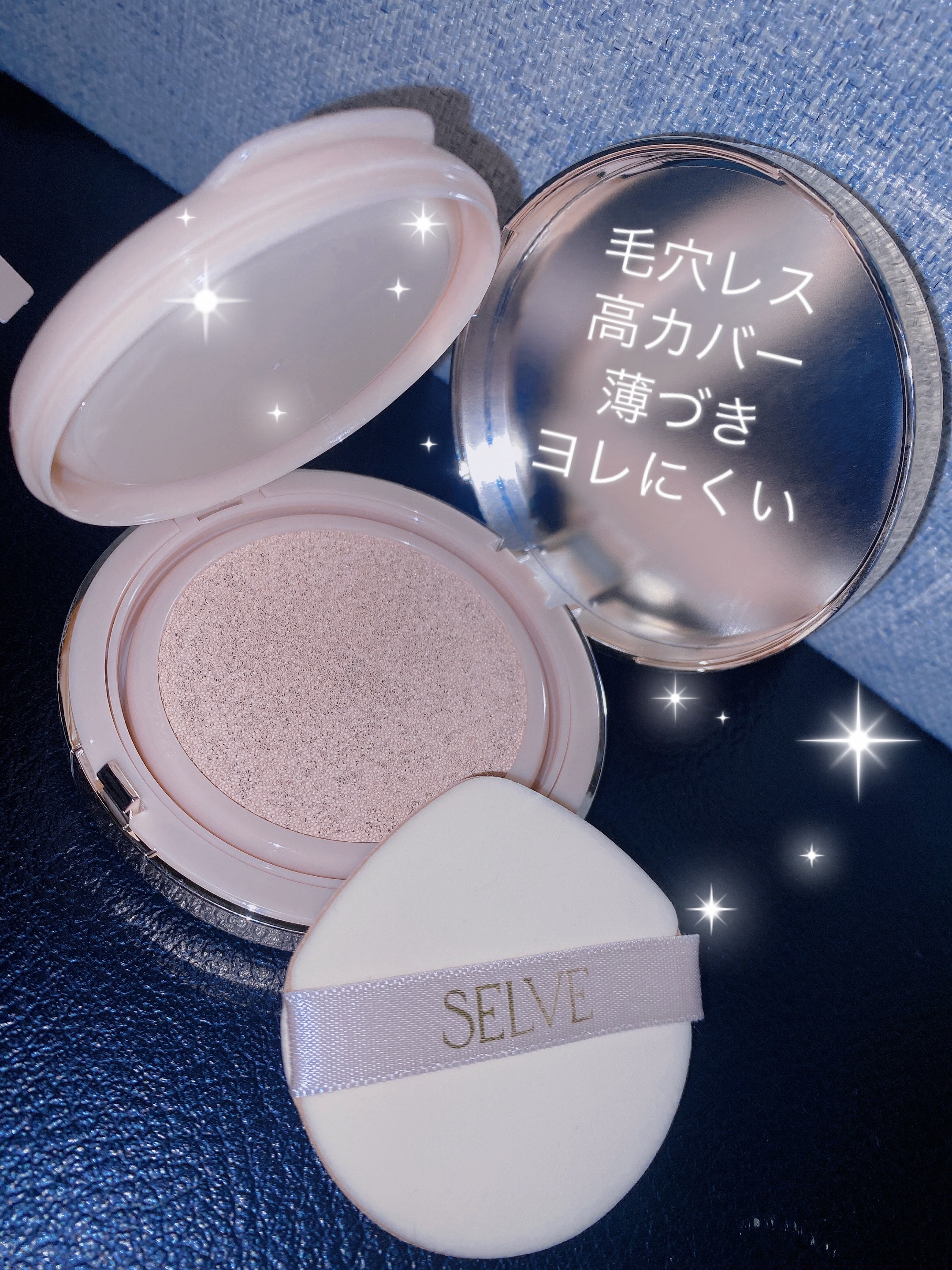 ピュアポリッシュクッションファンデーション/SELVE/クッションファンデーションを使ったクチコミ（1枚目）