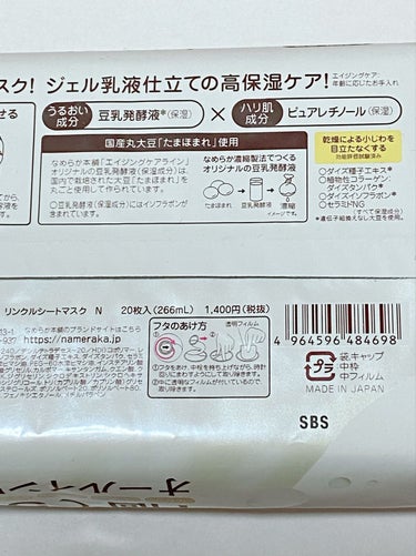 リンクルシートマスク Ｎ/なめらか本舗/シートマスク・パックを使ったクチコミ（5枚目）