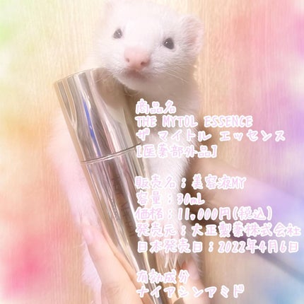 ザ マイトル エッセンス/THE MYTOL/ブースター・導入液を使ったクチコミ(1枚目)