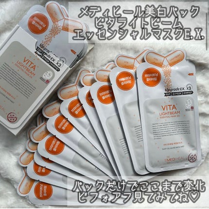 ビタライトビームエッセンシャルマスクEX/MEDIHEAL/シートマスク・パックを使ったクチコミ(1枚目)