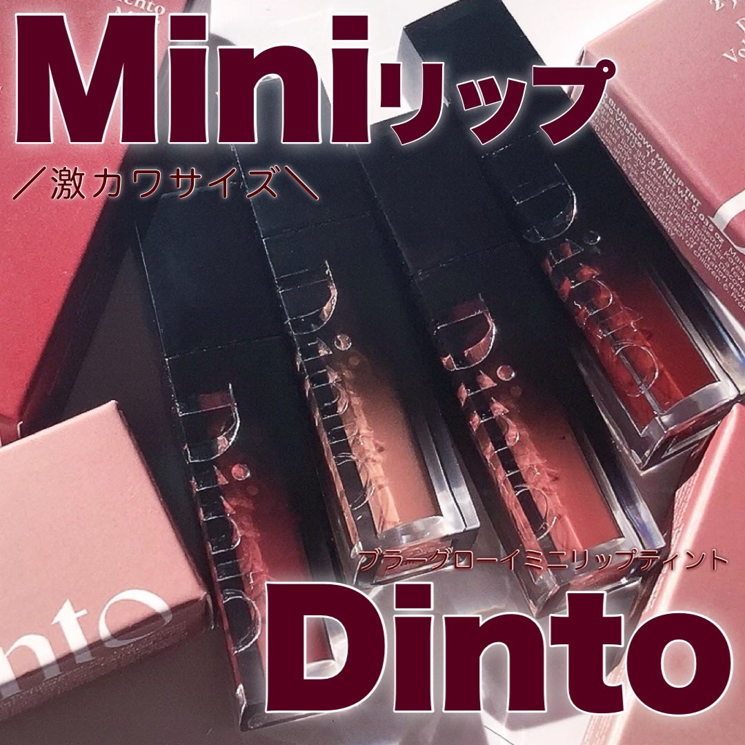 ブラーグロイリップティント/Dinto/リップティントを使ったクチコミ(1枚目)
