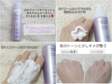 泡の柔肌パック/ドモホルンリンクル/洗い流すパック・マスクを使ったクチコミ(1枚目)