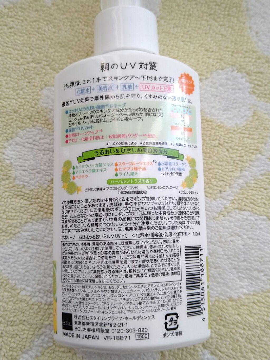 おはようるおいミルク UV HC/サボリーノ/オールインワン化粧品を使ったクチコミ（2枚目）