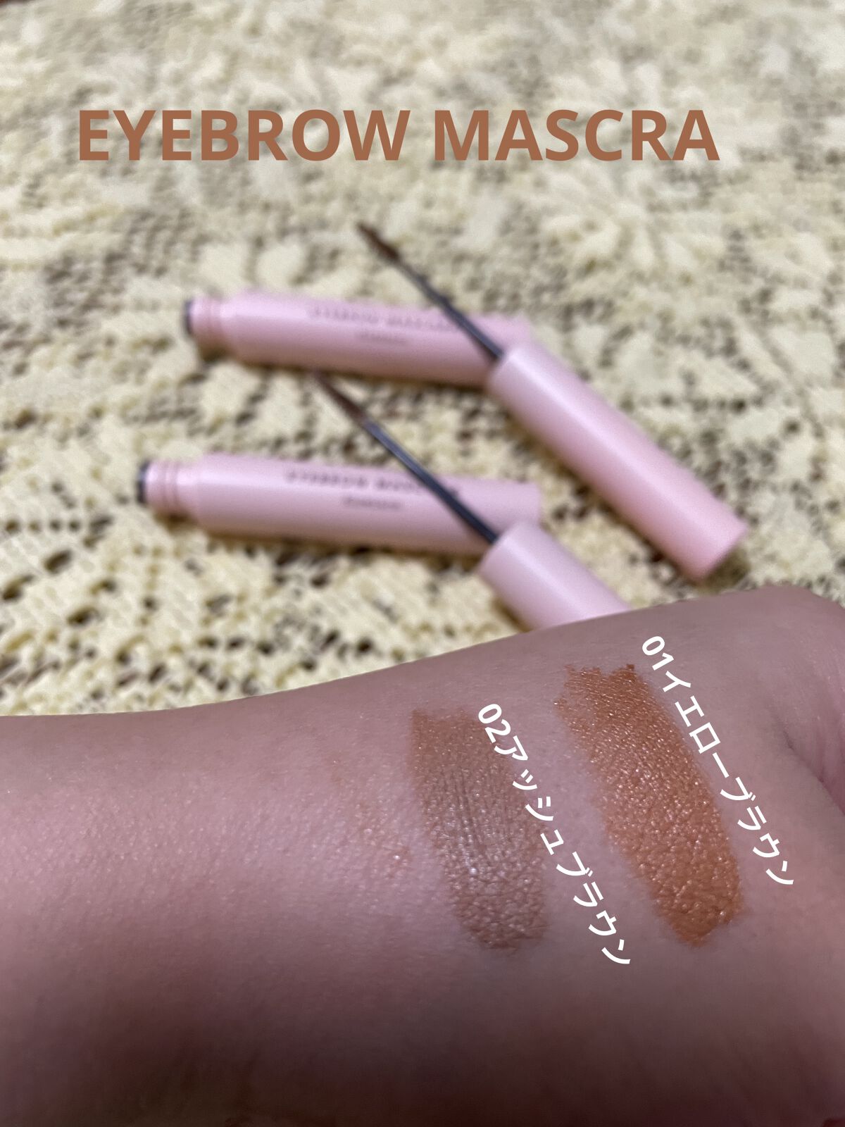 アイブロウマスカラ/Kirei&co./眉マスカラを使ったクチコミ（2枚目）