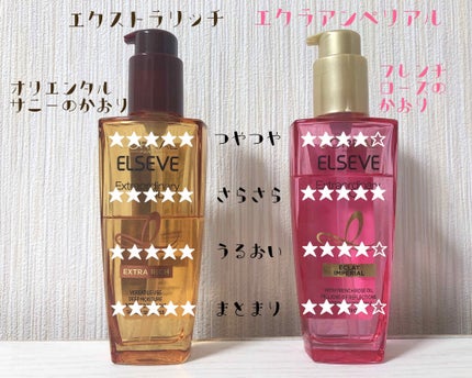 エクストラオーディナリー オイル エクラアンペリアル 艶髪オイル/ロレアル パリ/ヘアオイルを使ったクチコミ(2枚目)