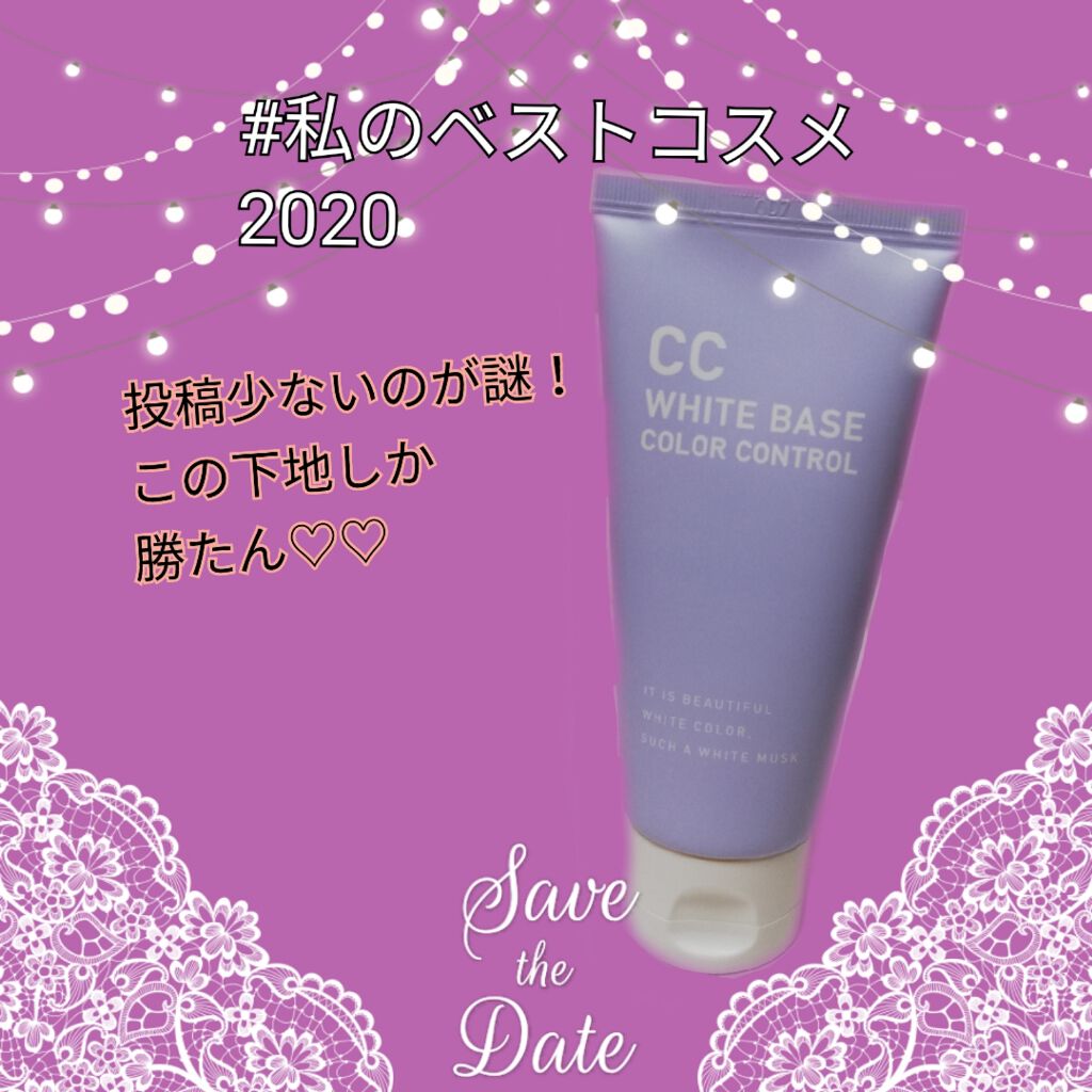 CCホワイトベース/アイケイ/CCクリームを使ったクチコミ（1枚目）