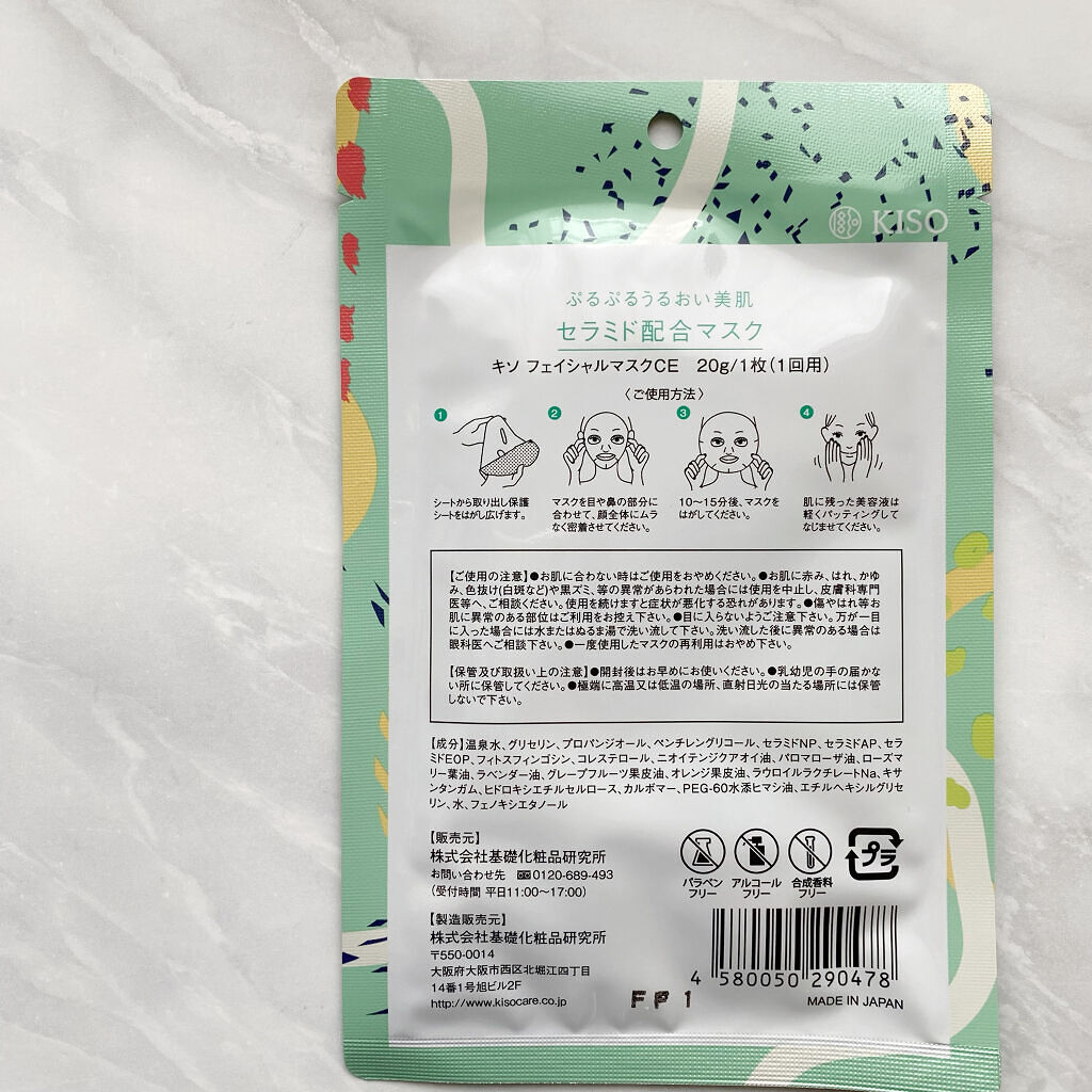 フェイスマスク 【しっかり実感30枚セット】/KISO/シートマスク・パックを使ったクチコミ（2枚目）