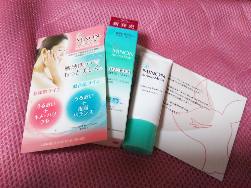 ミノン アミノモイスト バランシングベース UV/ミノン/化粧下地を使ったクチコミ(1枚目)