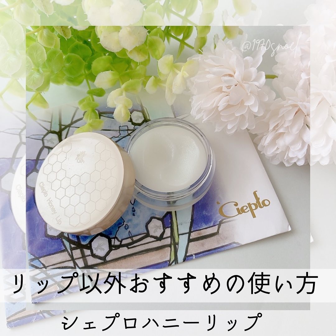 シェプロハニーリップ/Ciepło/リップバームを使ったクチコミ（1枚目）