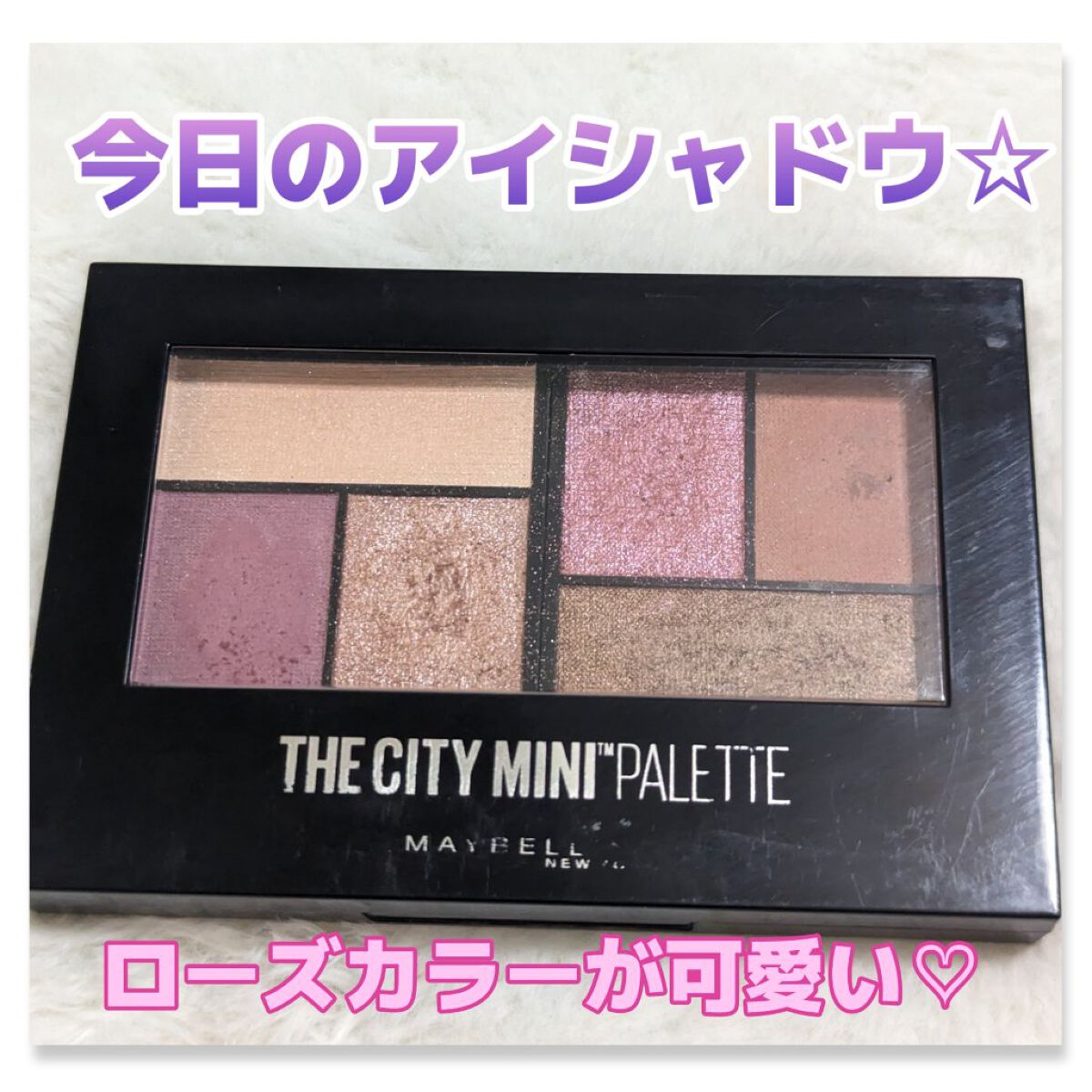 シティミニパレット PK-2 ウェストサイドローズ/MAYBELLINE NEW YORK/アイシャドウパレットを使ったクチコミ（1枚目）