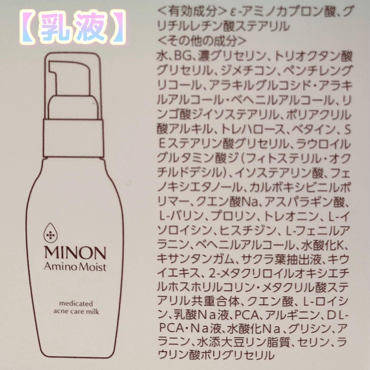 ミノン アミノモイスト 薬用アクネケア ローション/ミノン/化粧水を使ったクチコミ(6枚目)