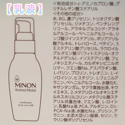ミノン アミノモイスト 薬用アクネケア ローション/ミノン/化粧水を使ったクチコミ(6枚目)