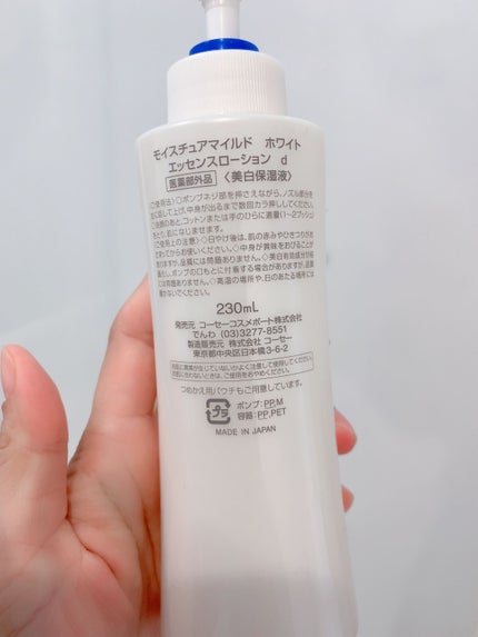 モイスチュアマイルドホワイト パーフェクトエッセンス/モイスチュアマイルド ホワイト/オールインワン化粧品を使ったクチコミ(2枚目)