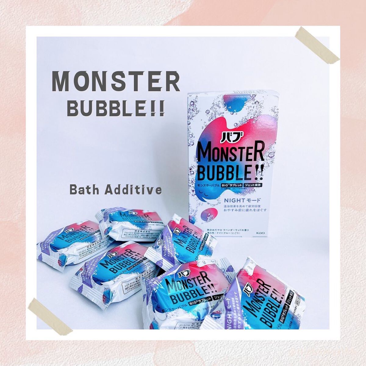 モンスターバブル NIGHTモード /バブ/炭酸系入浴剤を使ったクチコミ(1枚目)