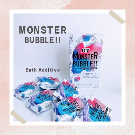 モンスターバブル NIGHTモード /バブ/炭酸系入浴剤を使ったクチコミ(1枚目)