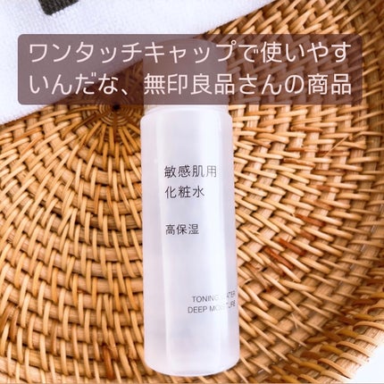 敏感肌用化粧水 高保湿/無印良品/化粧水を使ったクチコミ(4枚目)