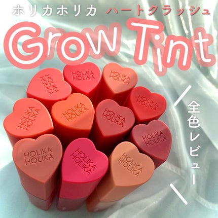 ホリカホリカ ハートクラッシュグローティントエアー/HOLIKA HOLIKA/リップティントを使ったクチコミ(1枚目)