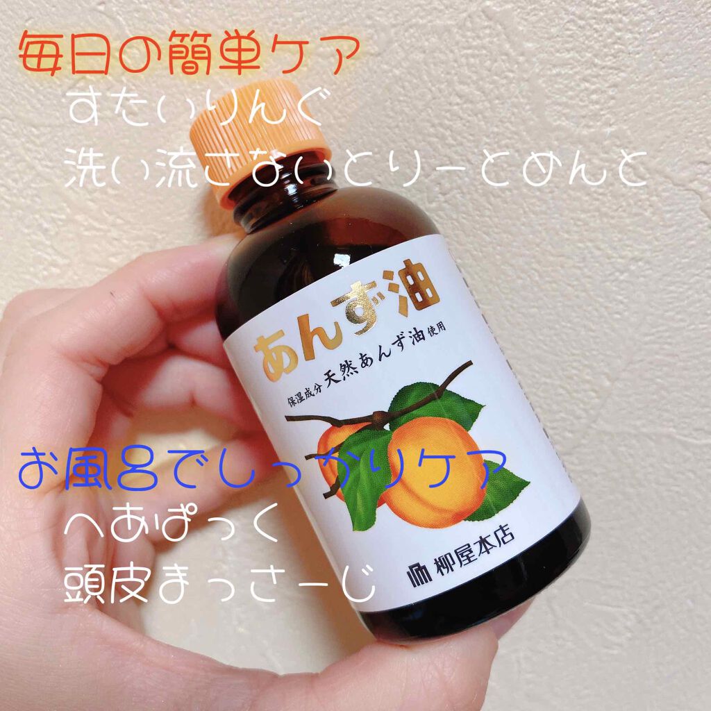 柳屋　あんず油/柳屋あんず油/ヘアオイルを使ったクチコミ（2枚目）