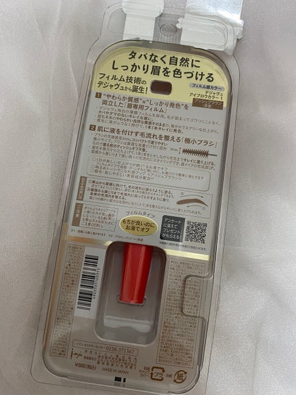 フィルム眉カラー/デジャヴュ/眉マスカラを使ったクチコミ(4枚目)