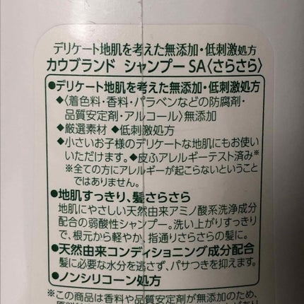 シャンプー・トリートメント さらさら/カウブランド無添加/シャンプー・コンディショナーを使ったクチコミ(2枚目)