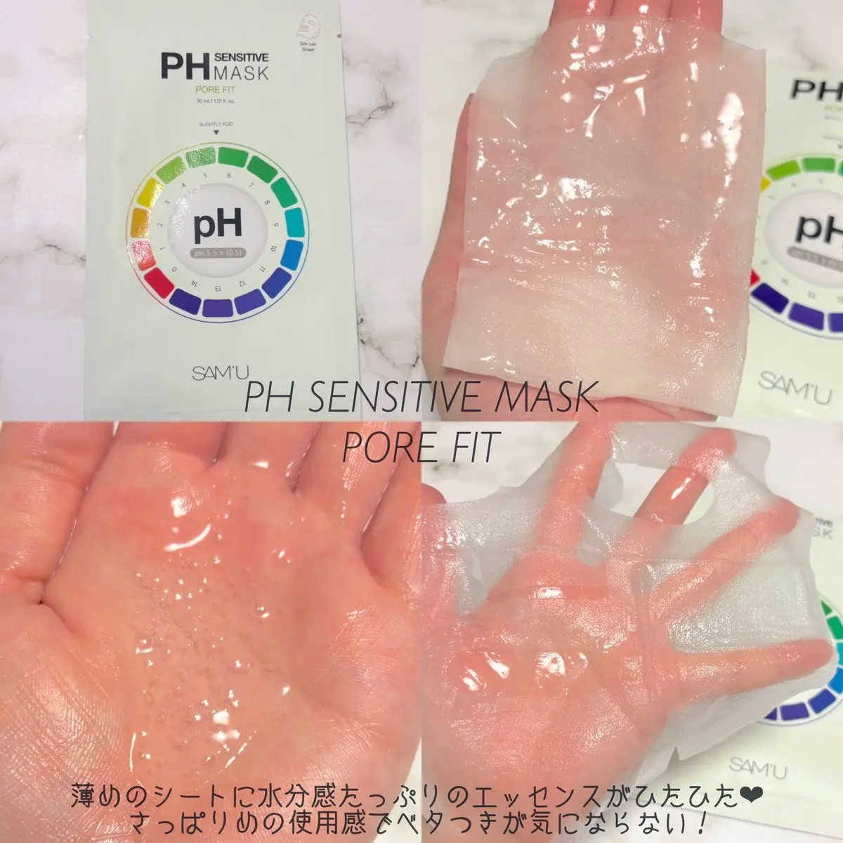 PHセンシティブマスク バイタルフィット/SAM'U/シートマスク・パックを使ったクチコミ（3枚目）