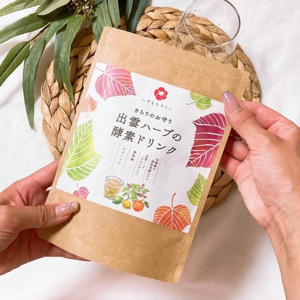 出雲ハーブの酵素ドリンク/いずもなでしこ/酵素ドリンクを使ったクチコミ(2枚目)