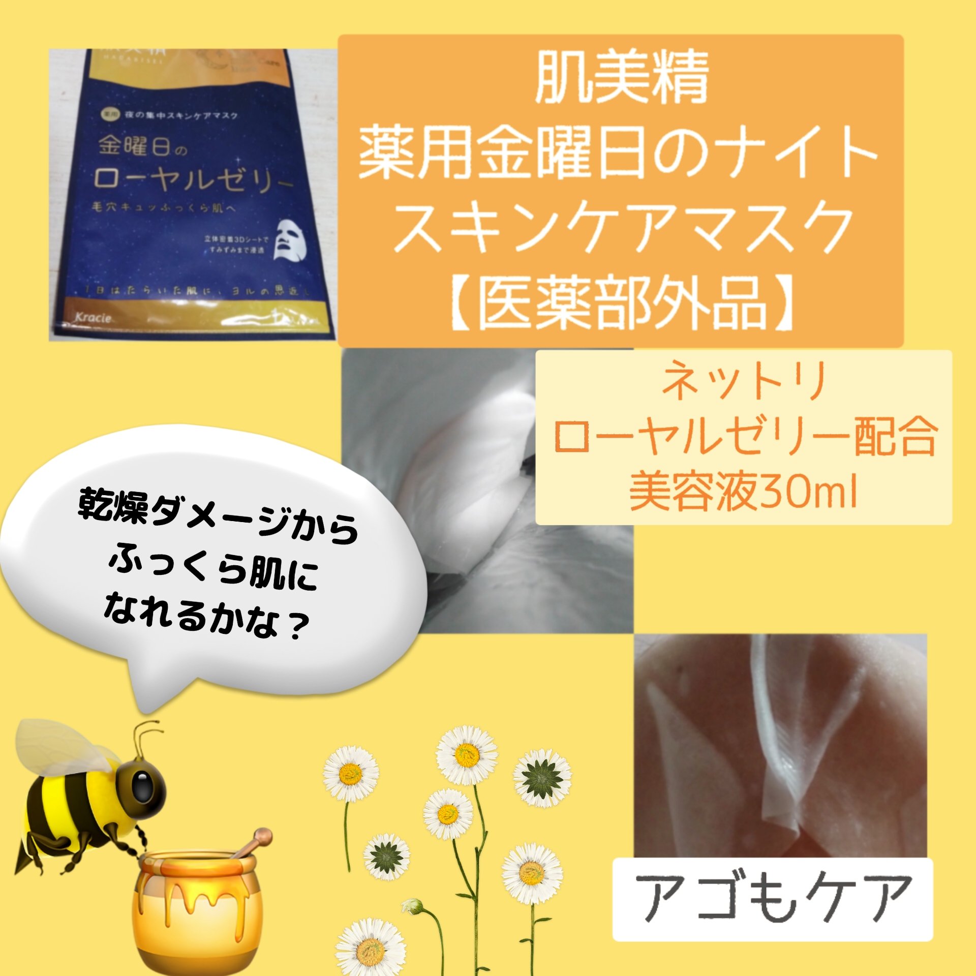 肌美精 薬用日曜日のナイトスキンケアマスク/肌美精/シートマスク・パックを使ったクチコミ（3枚目）