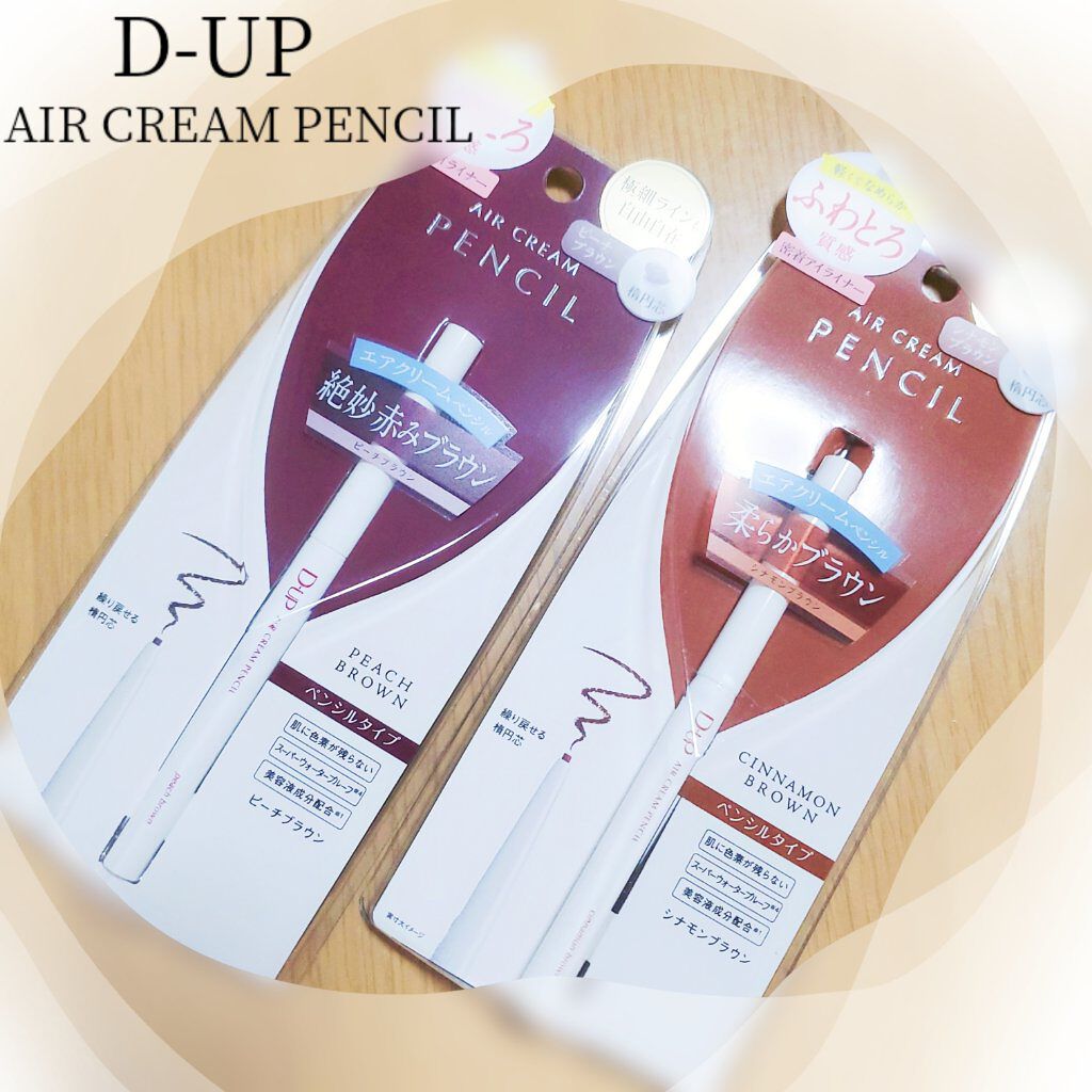 エアクリームペンシル /D-UP/ペンシルアイライナーを使ったクチコミ（1枚目）