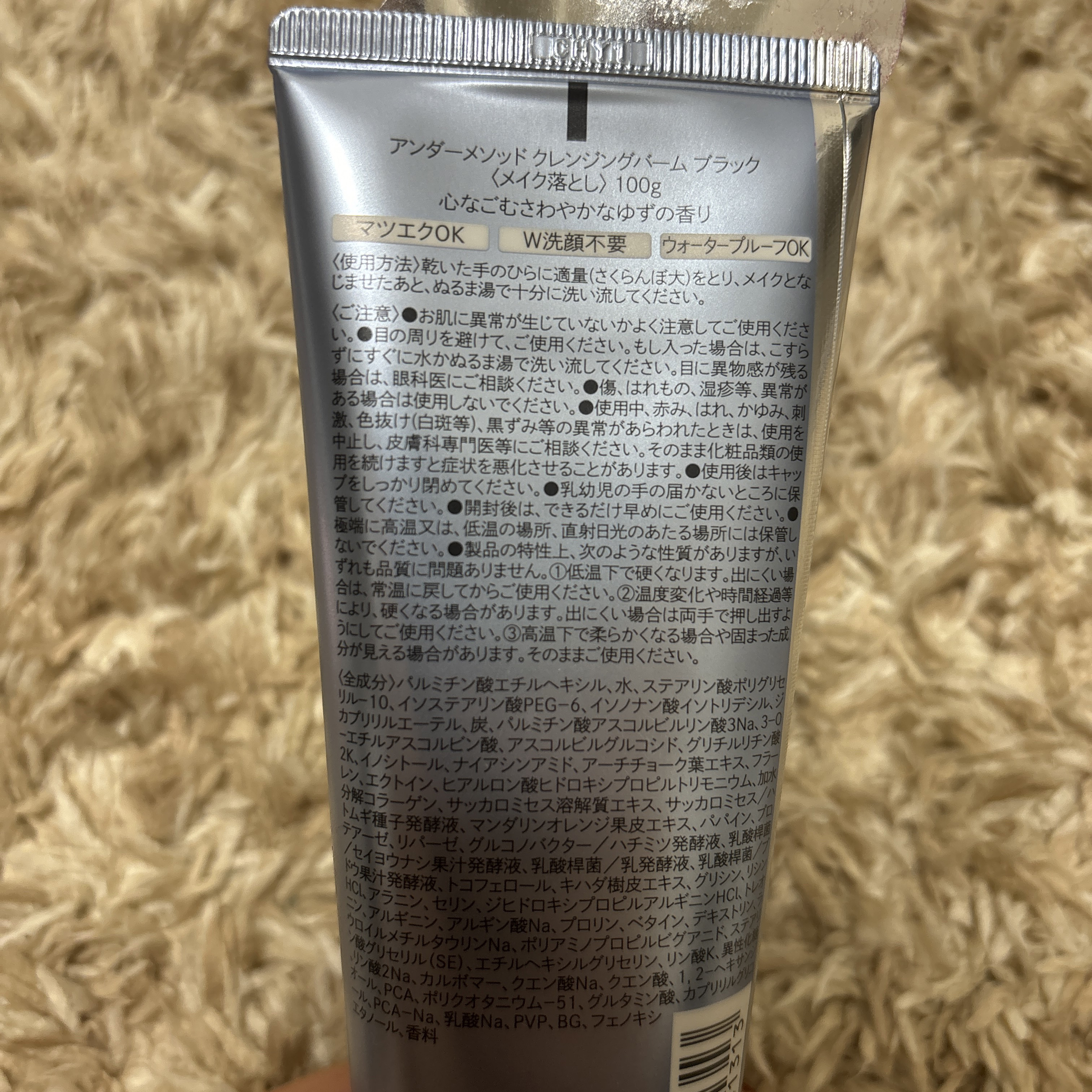 クレンジングバーム ブラック/アンダーメソッド/クレンジングバームを使ったクチコミ（2枚目）