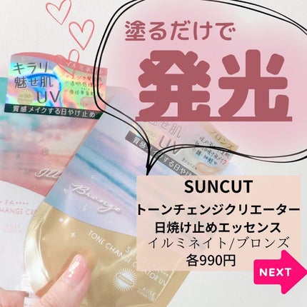 トーンチェンジクリエイターUV/サンカット®/日焼け止めローションを使ったクチコミ(2枚目)