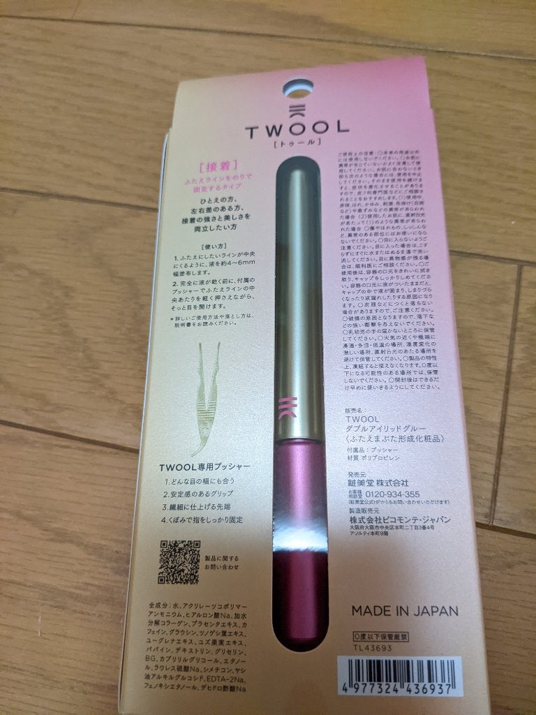 TWOOL ããã«ã¢ã€ãªããã°ã«ãŒ/SHOBIDO/äºéãŸã¶ãçšã¢ã€ãã ã䜿ã£ãã¯ãã³ãïŒ2æç®ïŒ