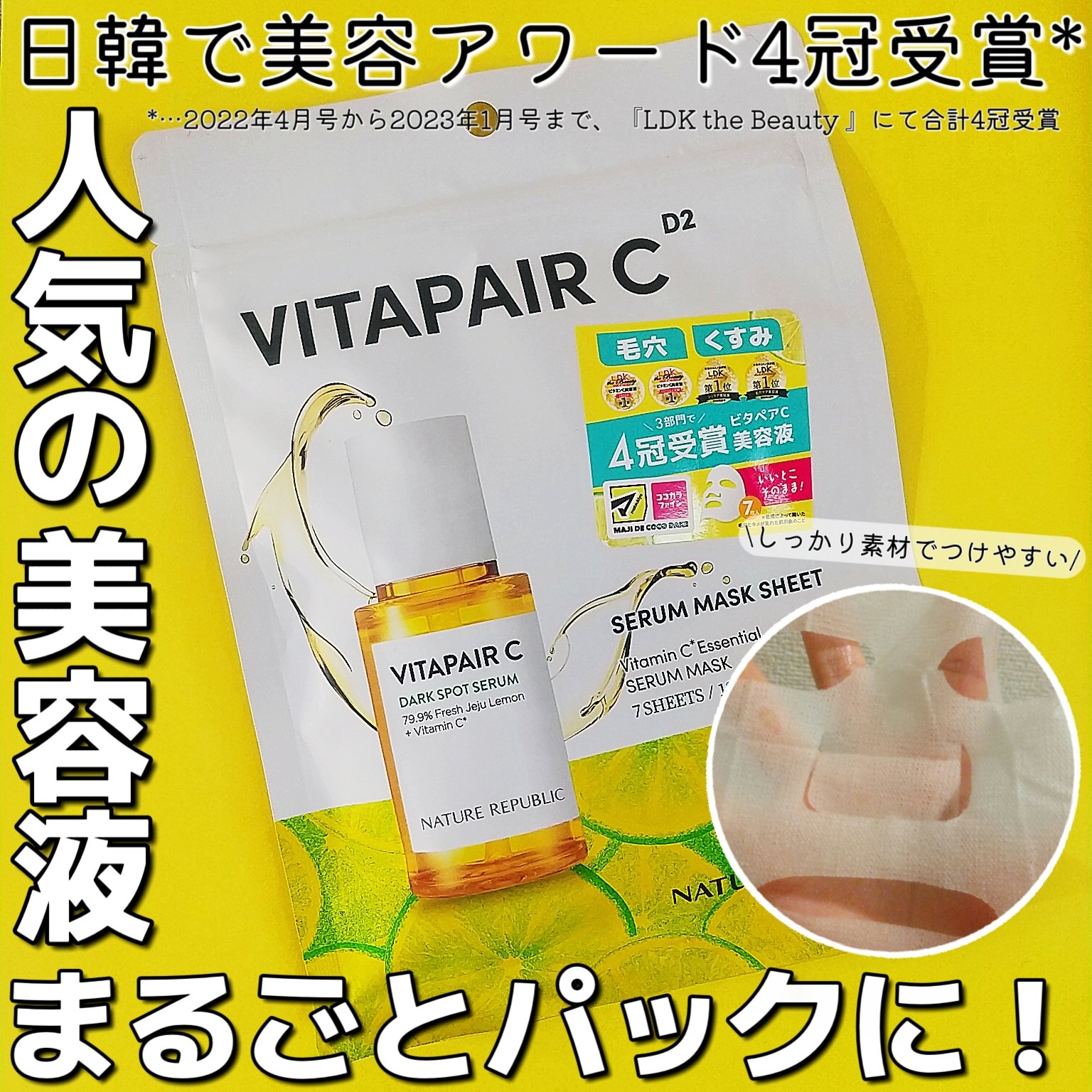 ビタペアC集中美容液シートマスク/ネイチャーリパブリック/シートマスク・パックを使ったクチコミ（1枚目）