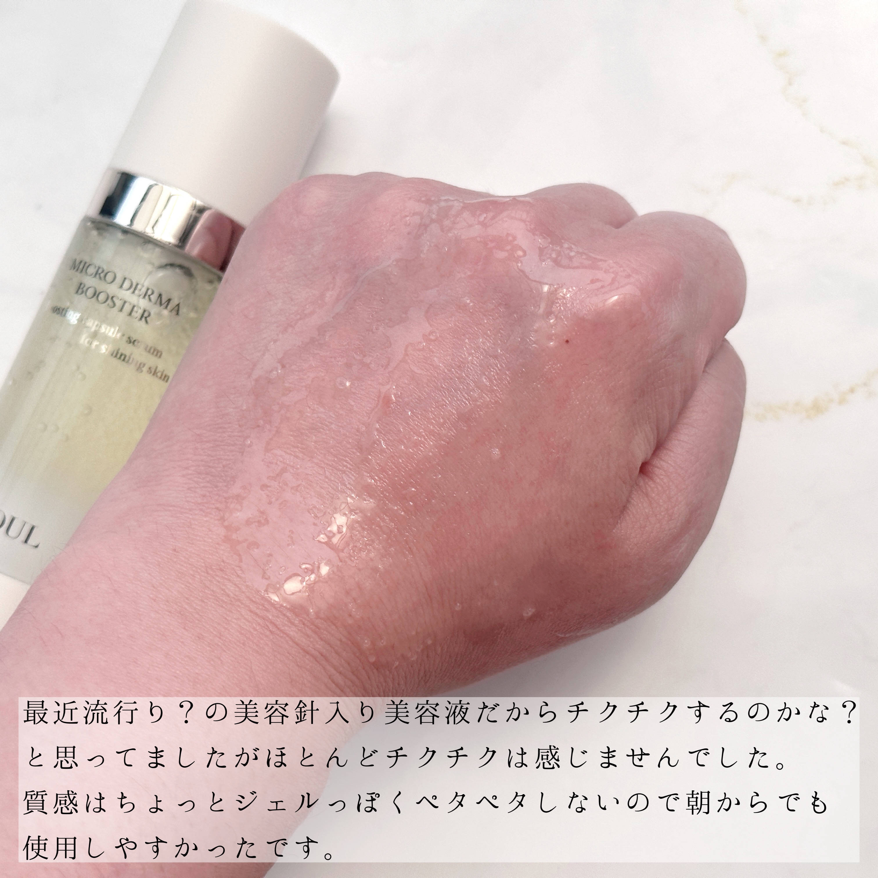 マイクロダーマブースター/XOUL/美容液を使ったクチコミ（3枚目）