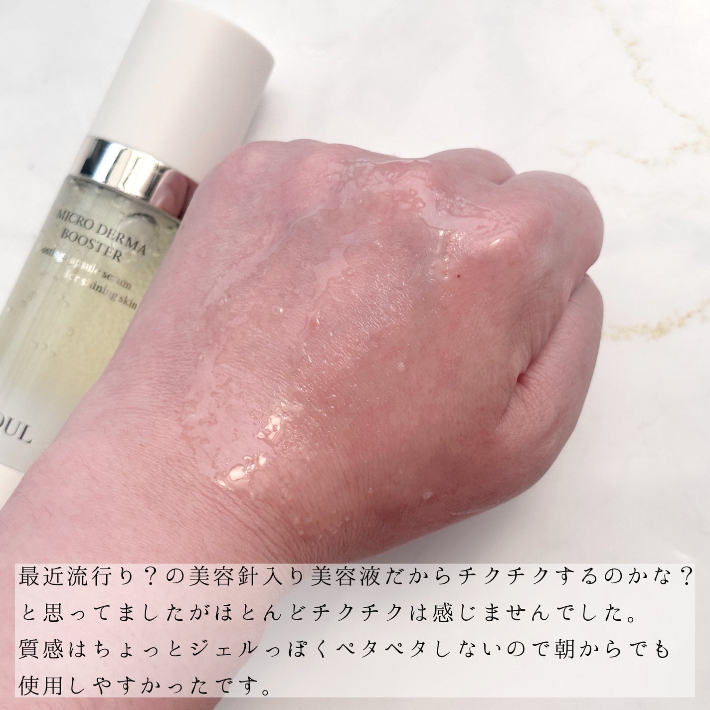 マイクロダーマブースター/XOUL/美容液を使ったクチコミ(3枚目)