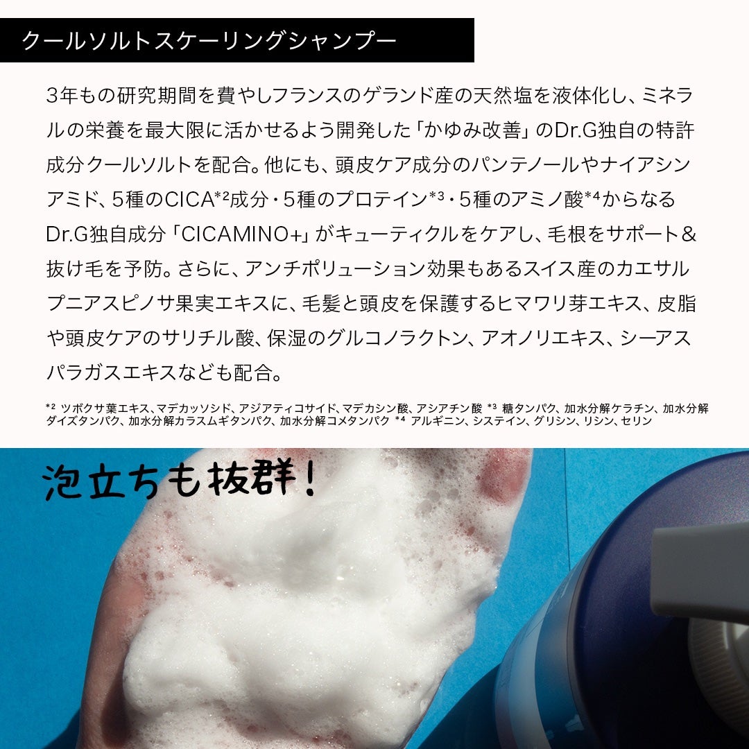 クールソルトスケーリングシャンプー/クールソルトスカルプトリートメント/Dr.G/市販シャンプーを使ったクチコミ(4枚目)