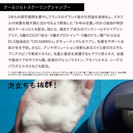 クールソルトスケーリングシャンプー/クールソルトスカルプトリートメント/Dr.G/市販シャンプーを使ったクチコミ(4枚目)