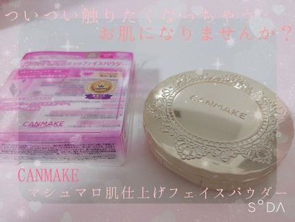 【旧品】マシュマロフィニッシュパウダー/キャンメイク/プレストパウダーを使ったクチコミ(1枚目)