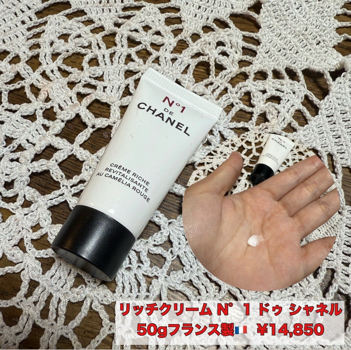 リッチクリーム N°1 ドゥ シャネル/CHANEL/フェイスクリームを使ったクチコミ(1枚目)